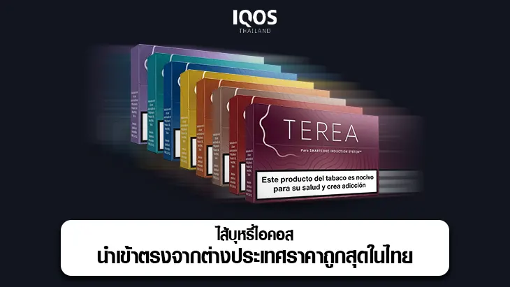 TEREA