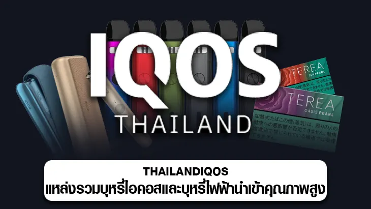 บุหรี่ไฟฟ้า ไอคอส