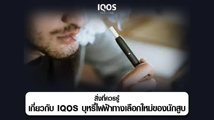 IQOS