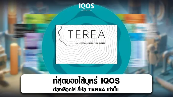ยี่ห้อ Terea