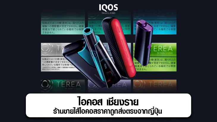 ไอคอส เชียงราย
