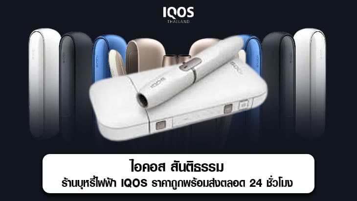 ไอคอส สันติธรรม