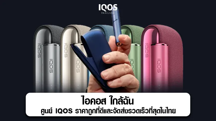 ไอคอส ใกล้ฉัน