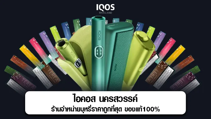 ไอคอส นครสวรรค์