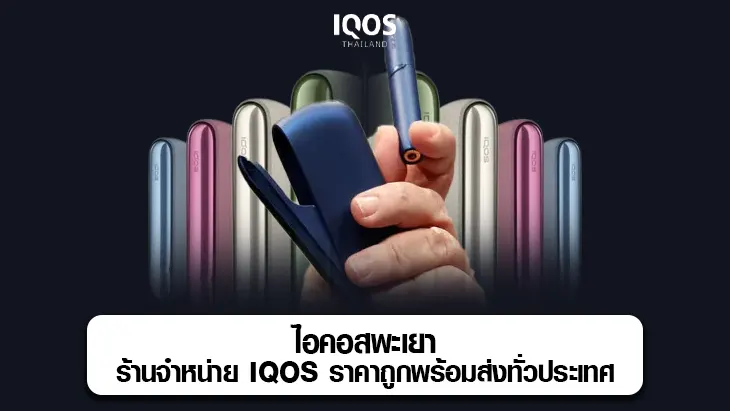 ไอคอสพะเยา