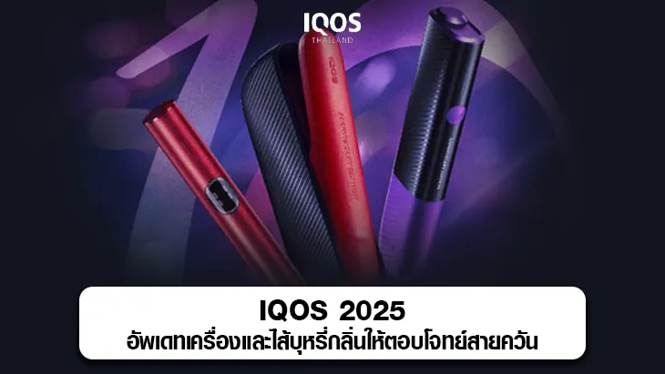 IQOS 2025