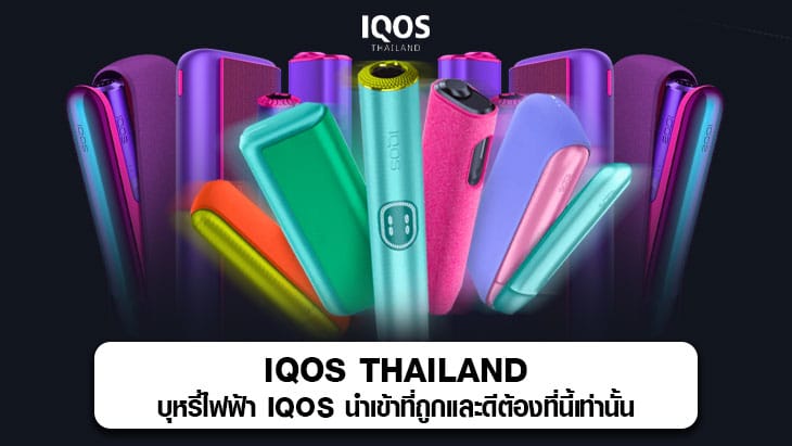 IQOS Thailand