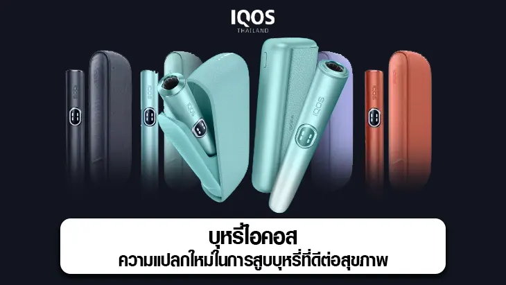 บุหรี่ไอคอส