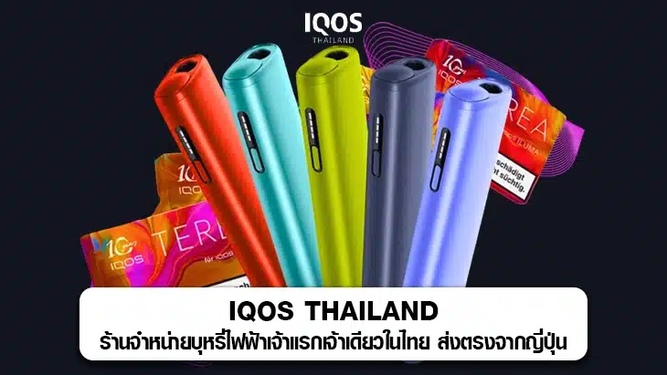 IQOS thailand