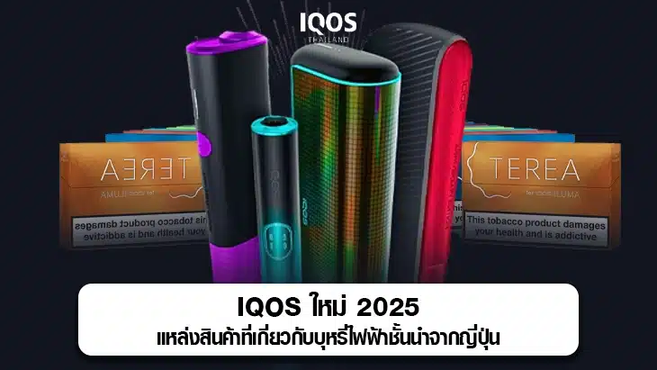 IQOS